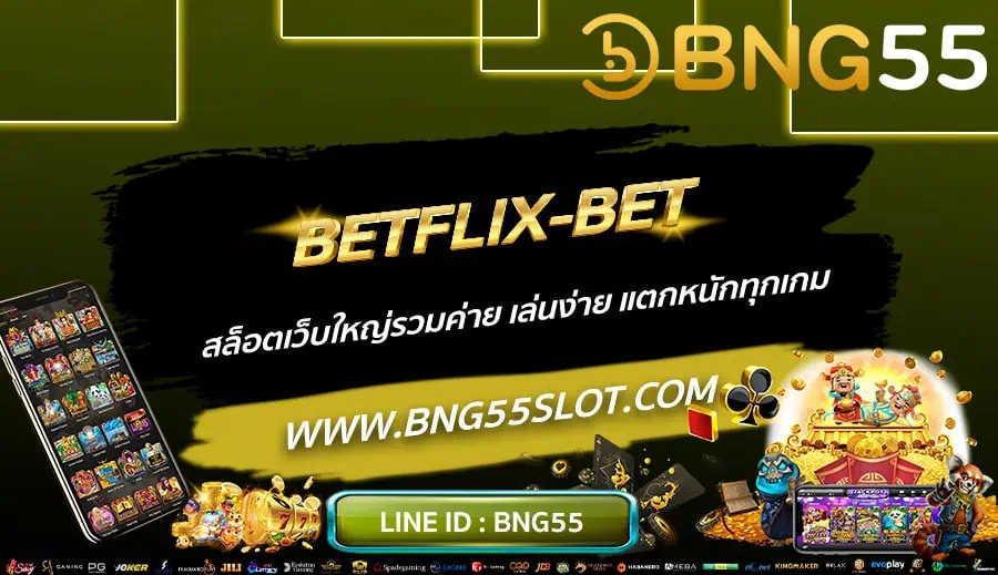 BETFLIX-BET-สล็อตเว็บใหญ่รวมค่าย-เล่นง่าย-แตกหนักทุกเกม